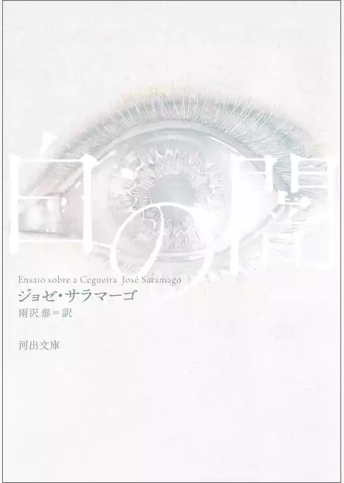 白の闇
