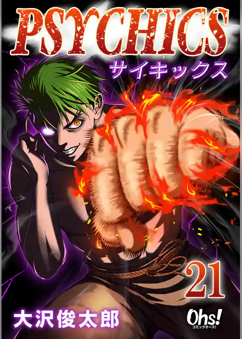 サイキックス