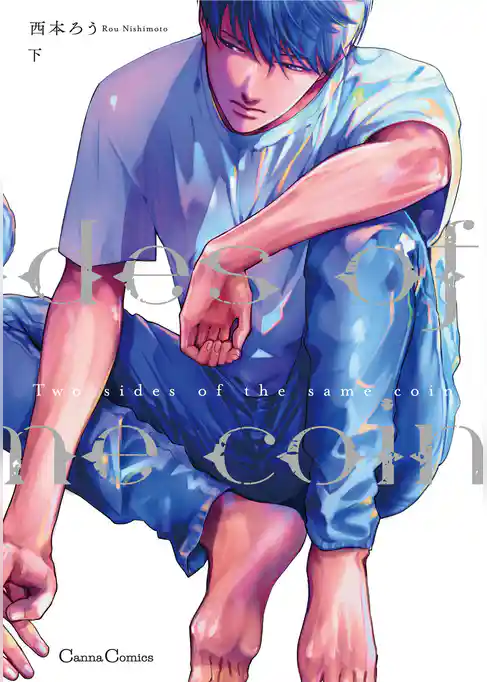 Ｔｗｏ　ｓｉｄｅｓ　ｏｆ　ｔｈｅ　ｓａｍｅ　ｃｏｉｎ