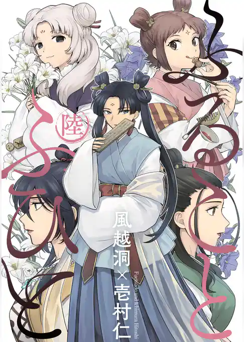 ふることふひと