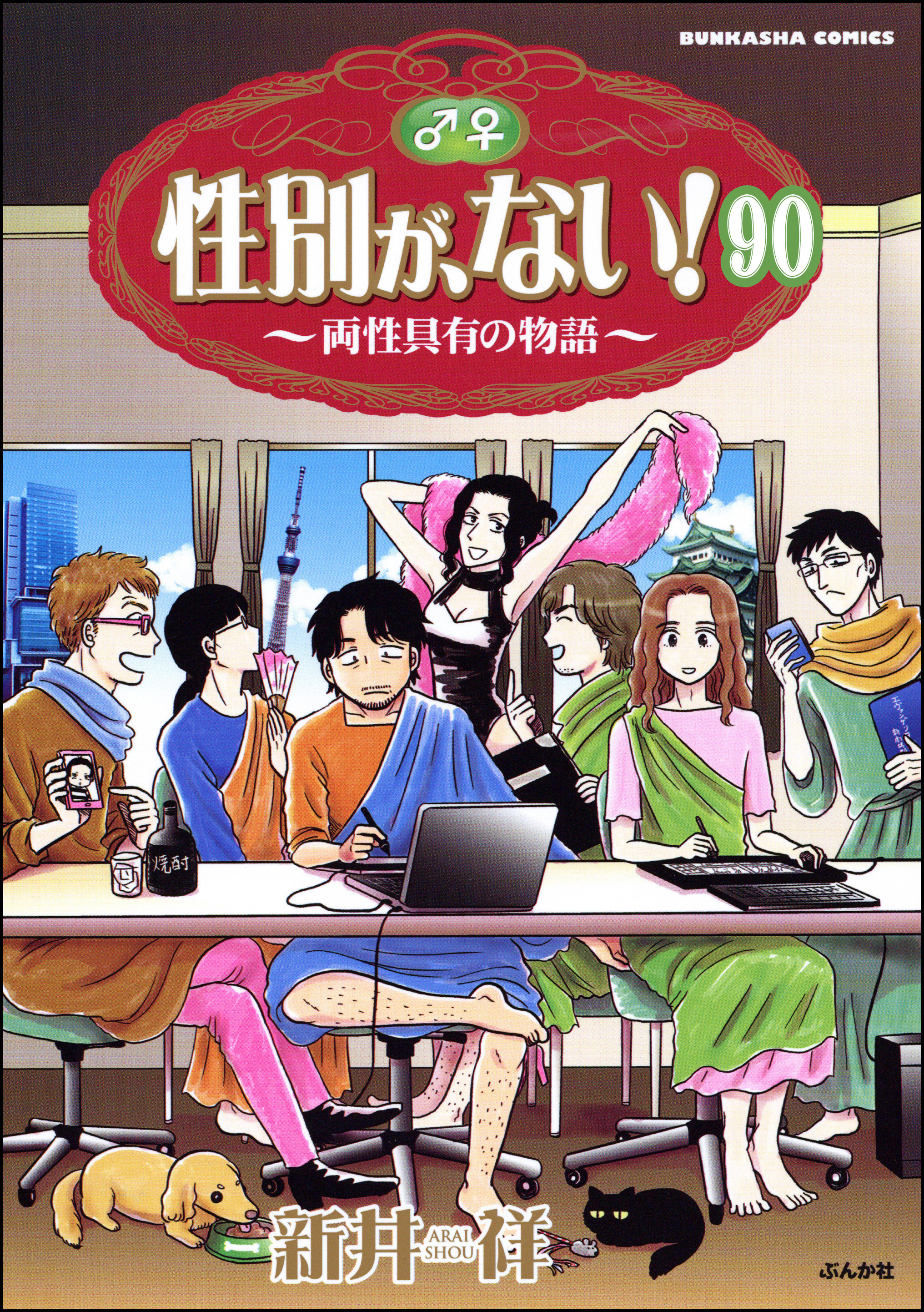 両性器 性別が、ない！～両性具有の物語～ 1巻(マンガ) - 電子書籍 | U-NEXT 初回600円分無料