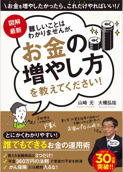 図解・最新　難しいことはわかりませんが、お金の増やし方を教えてください！【無料お試し版】