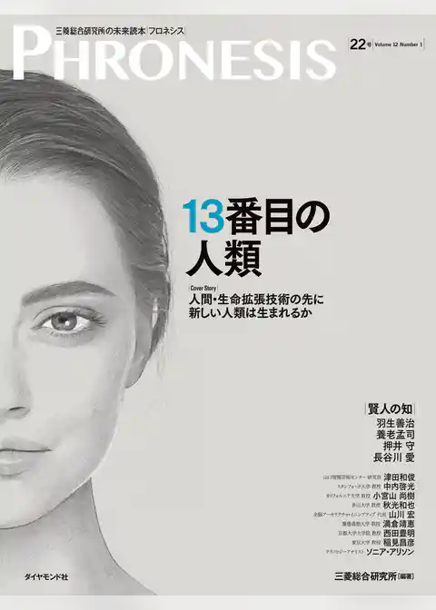 ２２号 フロネシス　１３番目の人類