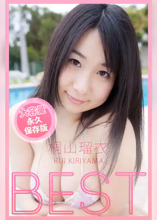 BEST / 桐山瑠衣