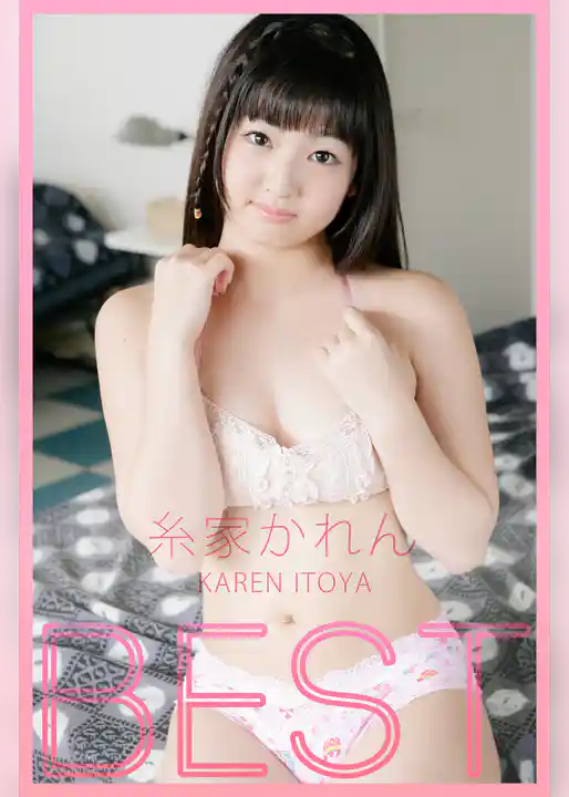 BEST / 糸家かれん