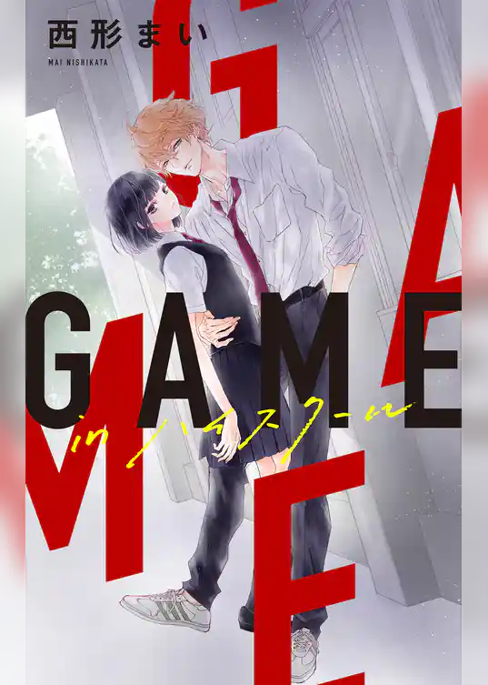 Love Jossie　GAME -in ハイスクール-