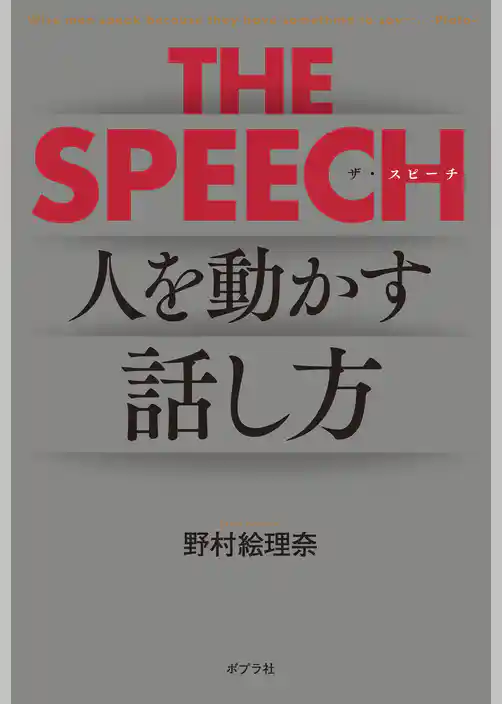 ＴＨＥ　ＳＰＥＥＣＨ