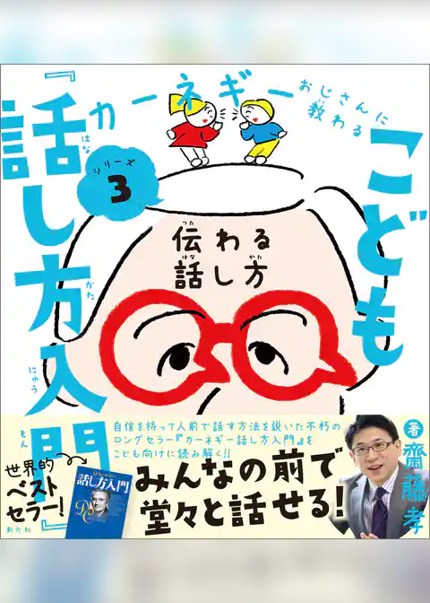 こども『話し方入門』