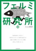 フェルミ研究所　緑