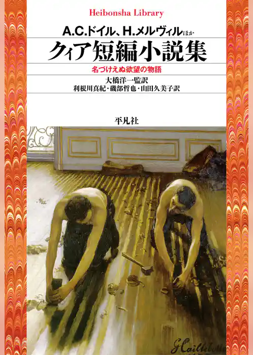 クィア短編小説集