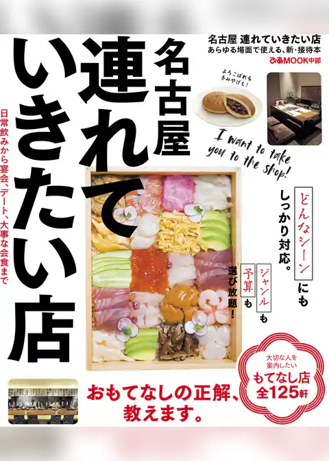 名古屋連れていきたい店