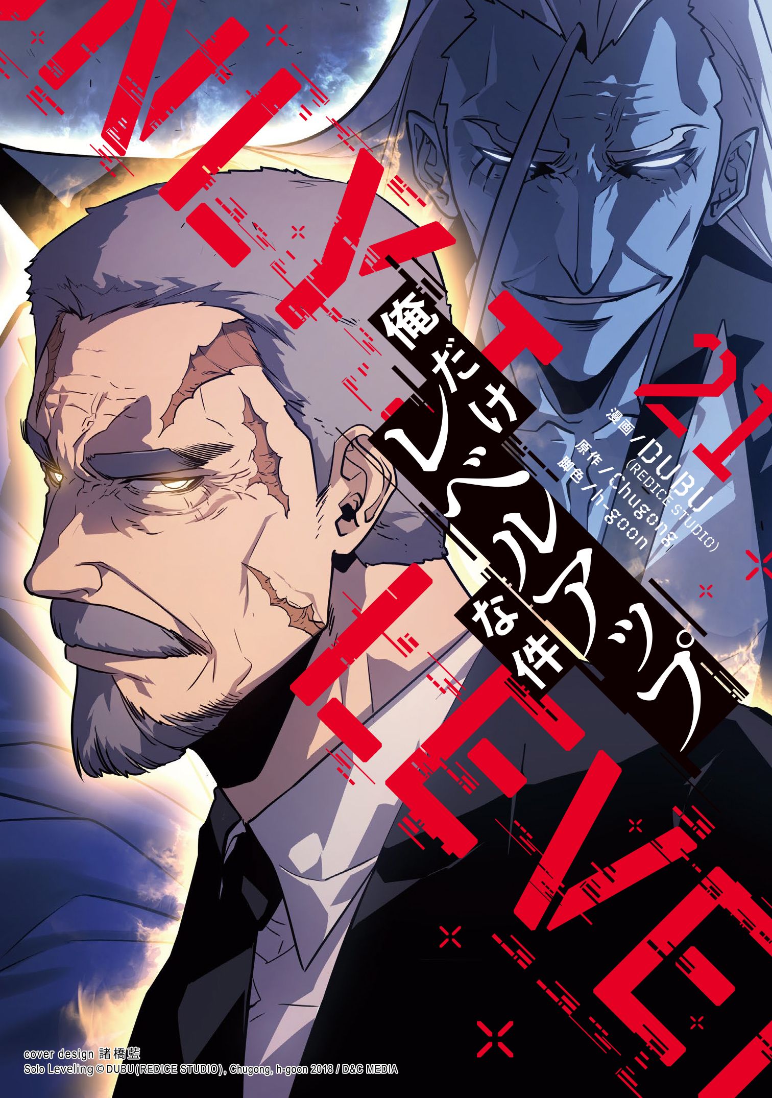 俺だけレベルアップな件』後日談描く外伝が新連載 アニメPVも