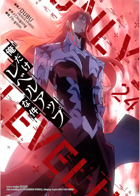 俺だけレベルアップな件