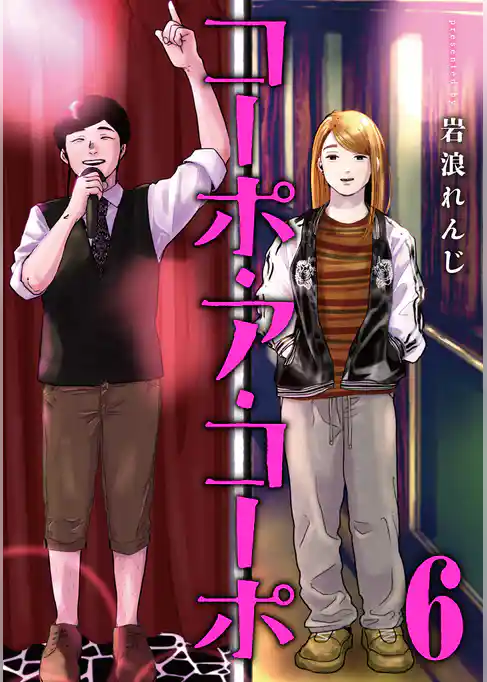 コーポ・ア・コーポ