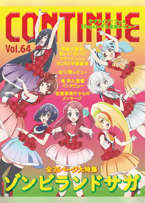 CONTINUE Vol.64