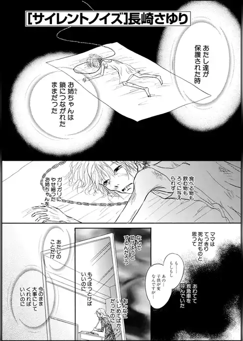 サイレントノイズ（単話版）
