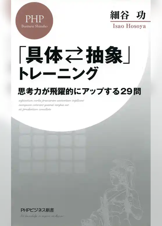 「具体⇔抽象」トレーニング 思考力が飛躍的にアップする29問