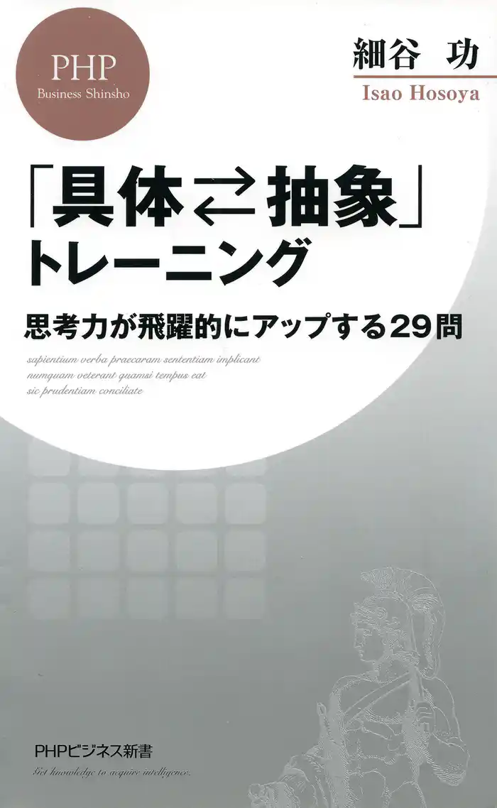 「具体⇔抽象」トレーニング 思考力が飛躍的にアップする29問