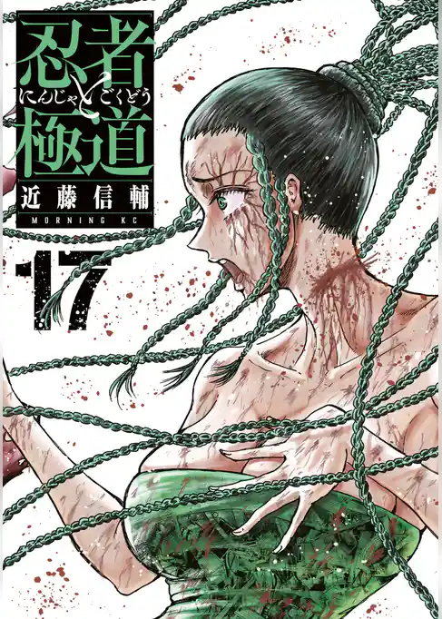忍者と極道
