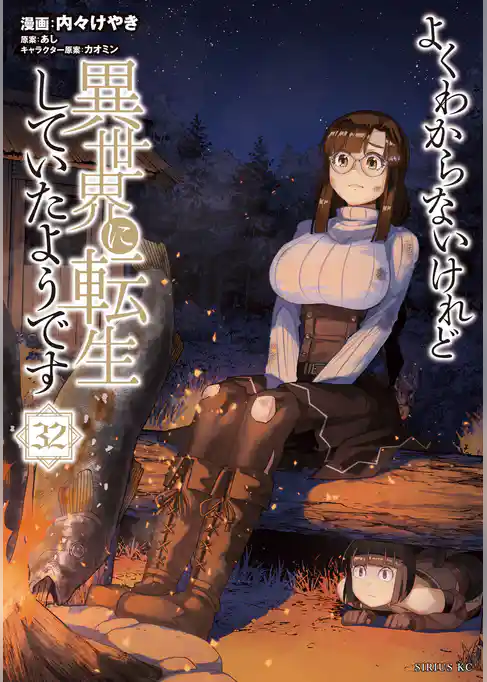 よくわからないけれど異世界に転生していたようです