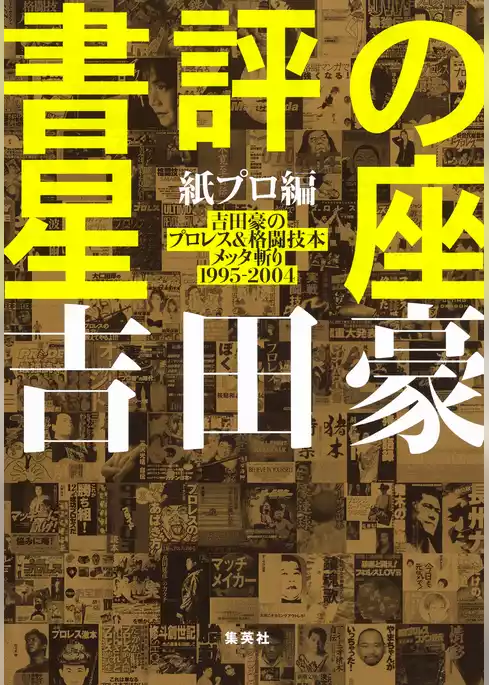 書評の星座