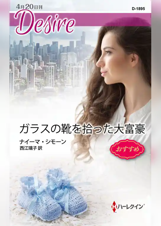 ガラスの靴を拾った大富豪