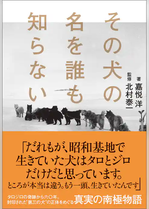 その犬の名を誰も知らない
