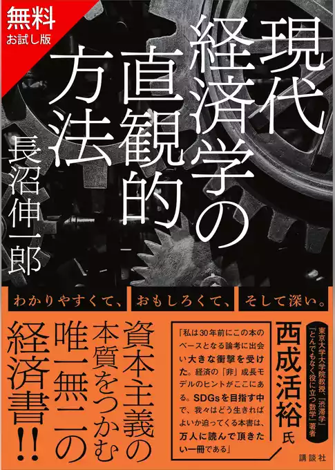 【無料お試し版】現代経済学の直観的方法