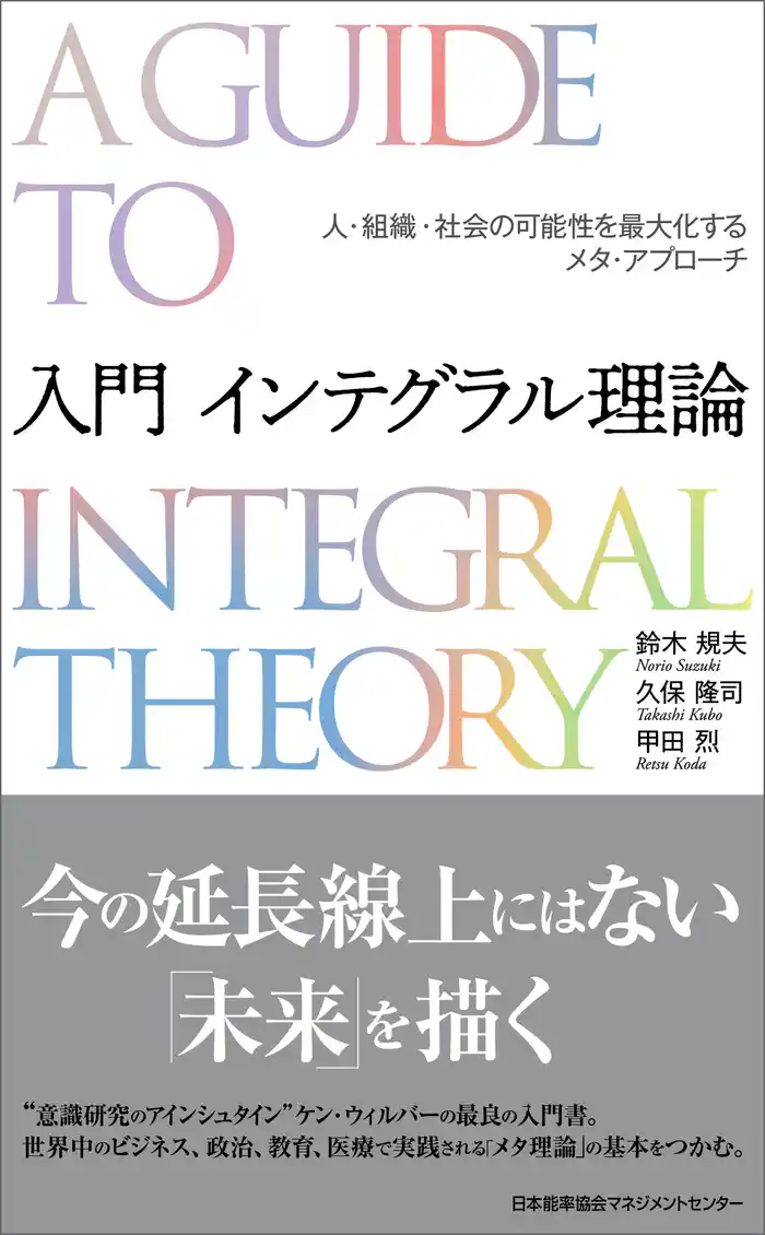 入門 インテグラル理論