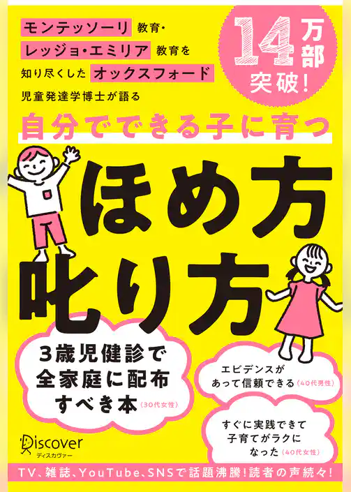 モンテッソーリ教育・レッジョ・エミリア教育を知り尽くした オックスフォード児童発達学博士が語る 自分でできる子に育つ ほめ方 叱り方