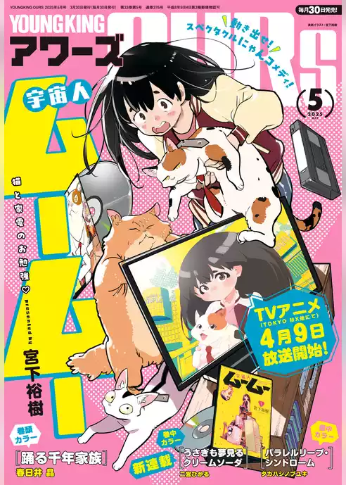 ヤングキングアワーズ