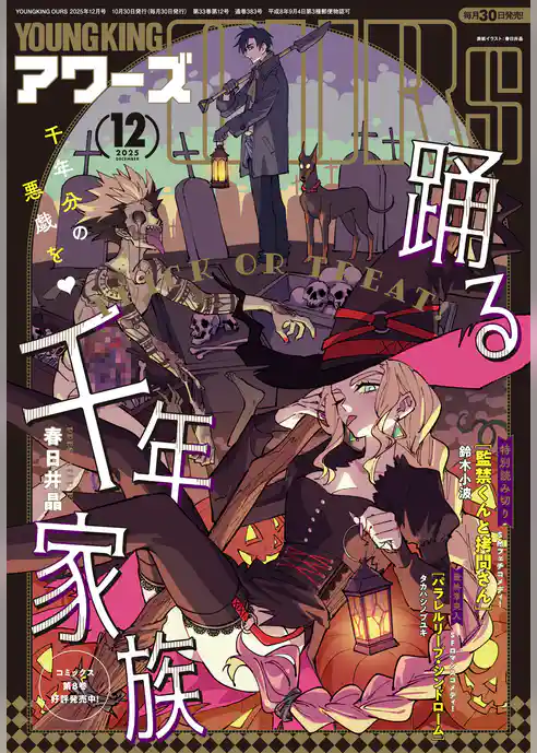 ヤングキングアワーズ