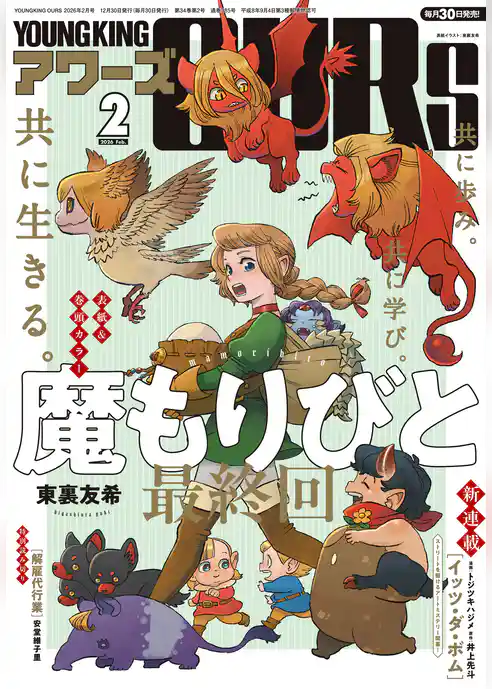 ヤングキングアワーズ