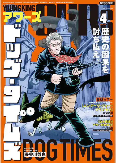 ヤングキングアワーズ