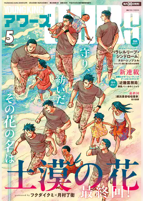 ヤングキングアワーズ