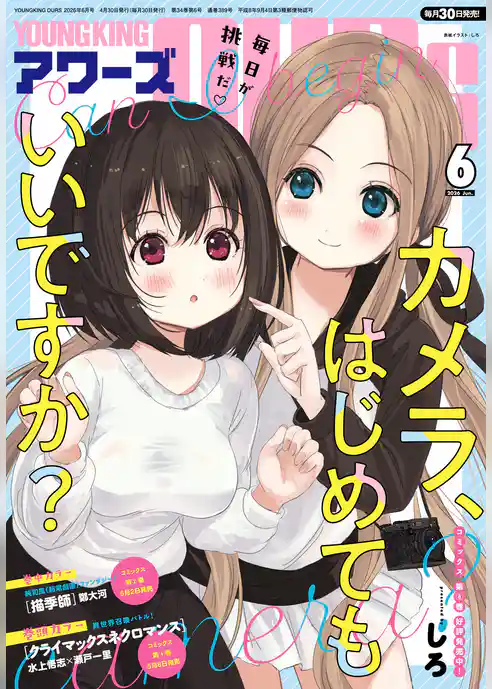 ヤングキングアワーズ