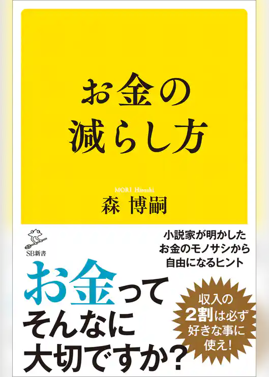 お金の減らし方