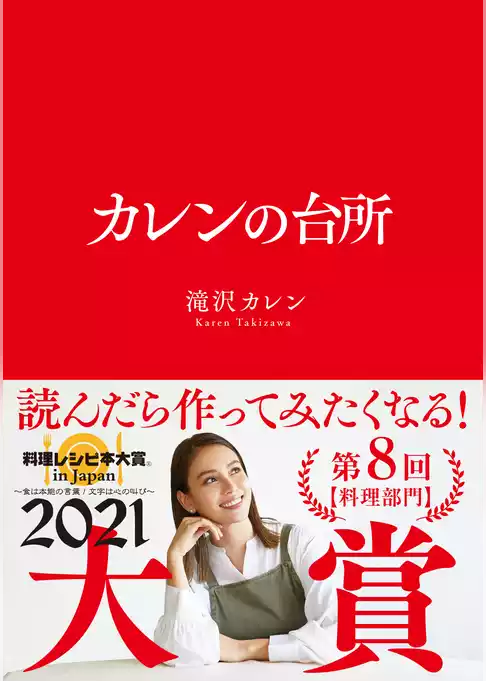 カレンの台所