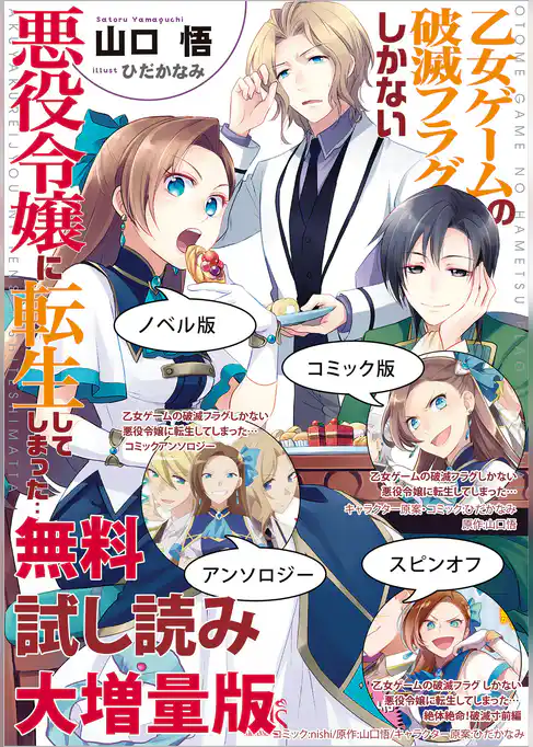 乙女ゲームの破滅フラグしかない悪役令嬢に転生してしまった… 無料試し読み大増量版