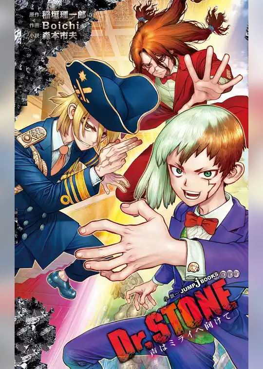Dr.STONE 声はミライへ向けて