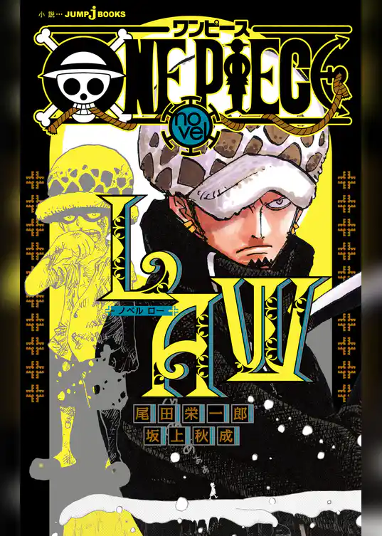ONE PIECE novel LAW