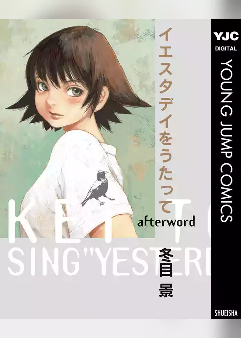 イエスタデイをうたって afterword