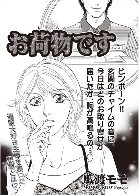 女のブラック掲示板～お荷物です～