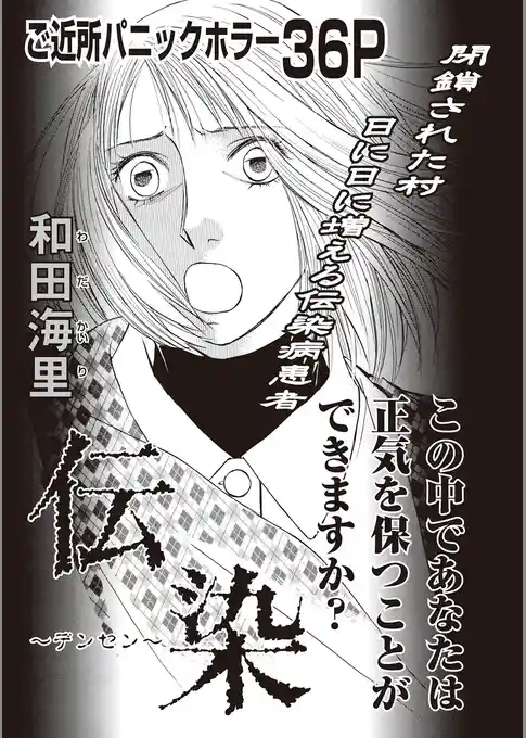 女のブラック掲示板～伝染～