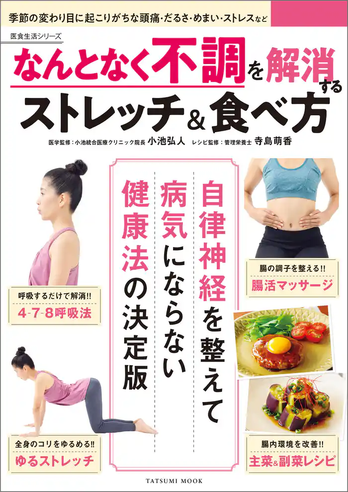 なんとなく不調を解消するストレッチ&食べ方