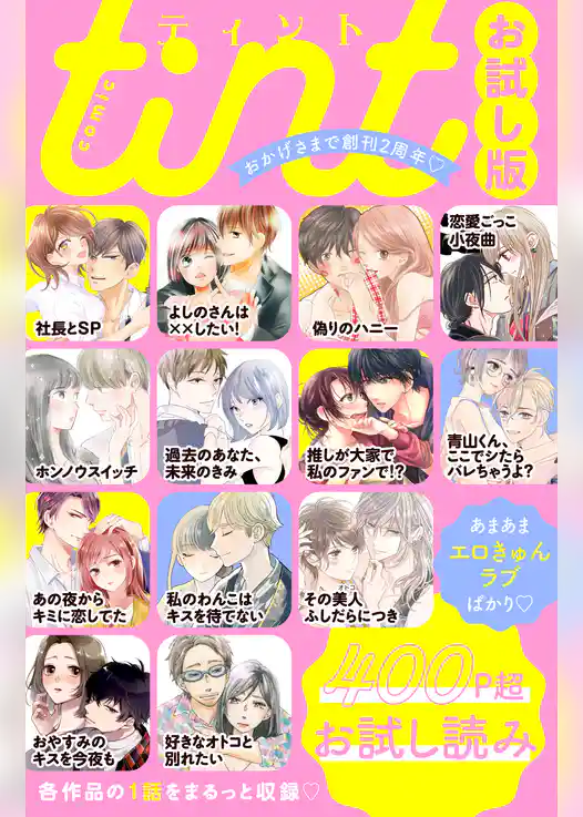 ｃｏｍｉｃ　ｔｉｎｔ　お試し版