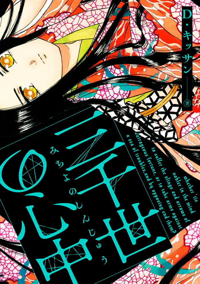 三千世の心中(7)