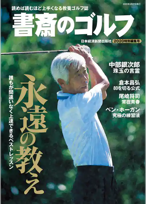 書斎のゴルフ　2020特別編集号