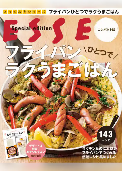 フライパンひとつで ラクうまごはん