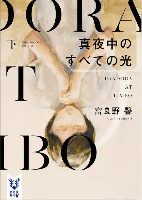 真夜中のすべての光